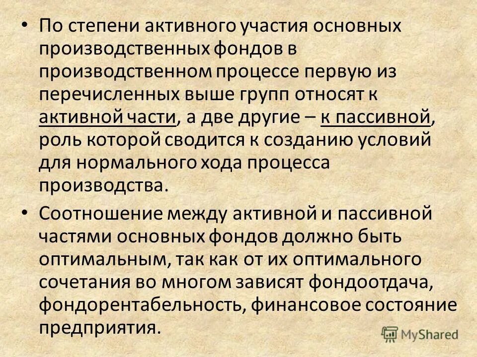 активная часть основных производственных фондов. пассивные опф. основные производственные фонды активные и пассивные. основные фонды предприятия активные и пассивные.