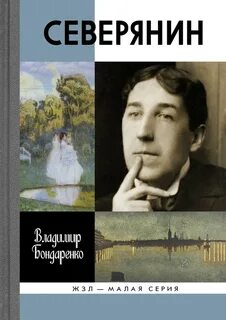 Северянин сколько стихов
