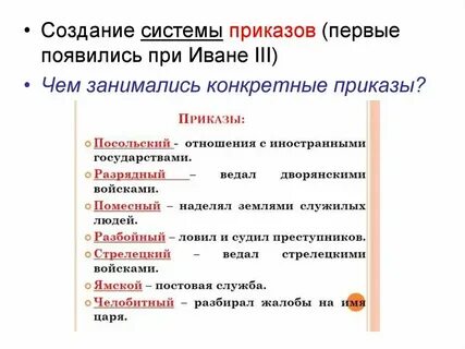 Введение системы приказов