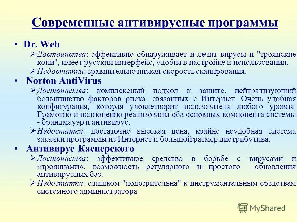 Программы-доктора примеры. Программы-доктора или фаги. Программы-доктора примеры. Функции программ докторов. Dr web история создания кратко.
