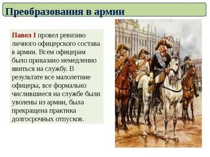 Изменения в войсках