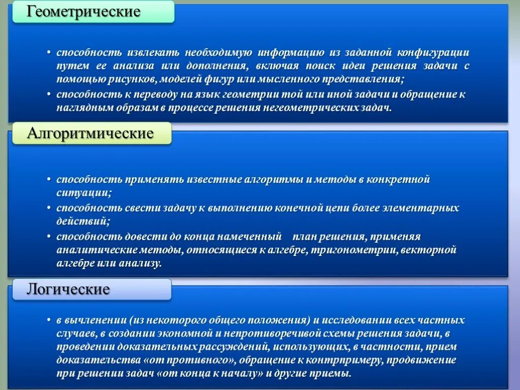 Классификаций математических способностей:. Математические умения и навыки. Типы математических способностей. Методы формирования математических навыков.. 7 математические способности