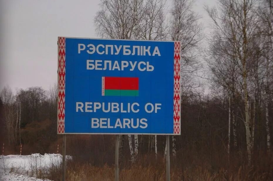Можно ли выехать в белоруссию с запретом