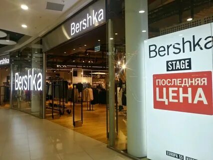 Бершка минск
