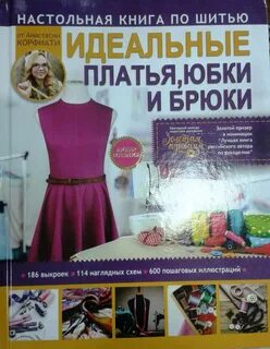 Книги по шитью