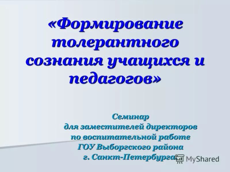 Тренинг для учителей. Темы неформального образования тренинги. Районный семинар. Темы семинаров. Семинар для педагогов.