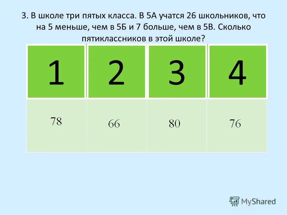 Урок цифры тестирование 6 класс. Натуральные числа тест. Тест натуральные числа 5 класс. Математика 5 класс тест сложение и вычитание натуральных чисел. Игра на тему сложение и вычитание натуральных чисел 5 класс.