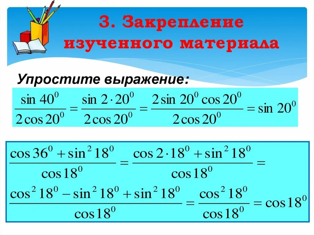 Косинус двойного угла формулы приведения. Формулы двойного угла тригонометрия 10 класс. Синус суммы двойного угла. Формулы сложения тригонометрия и формулы двойного угла. Формулы тригонометрические функции угла