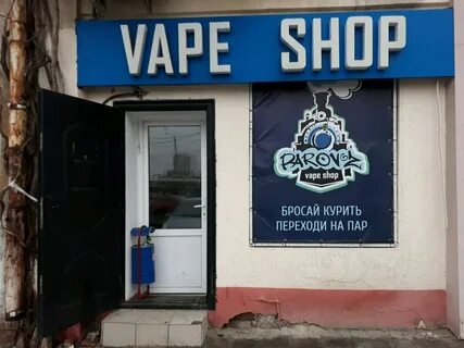 Вейп шоп ростов