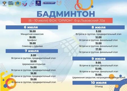 Орион расписание