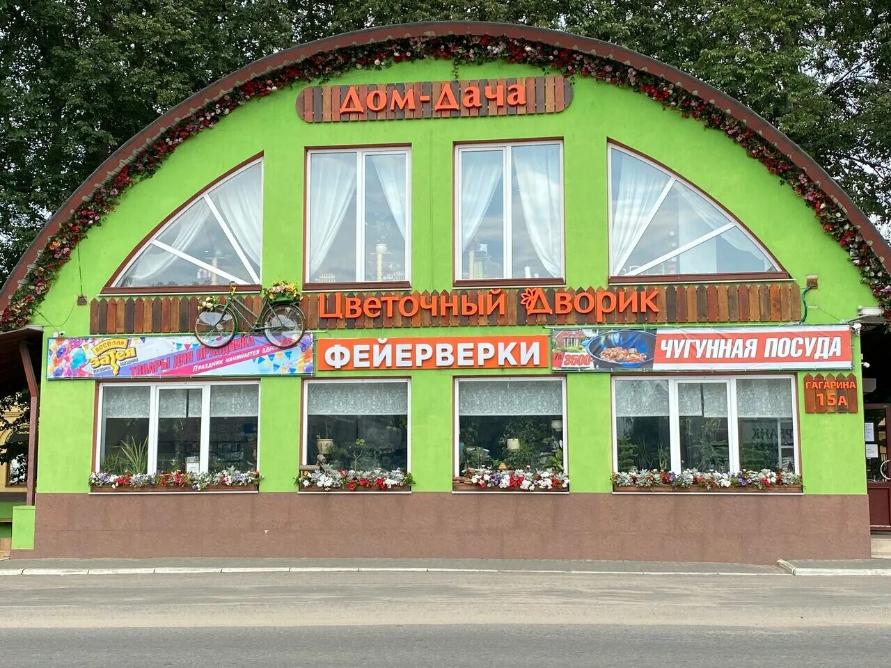 цветочный дворик киржач. киржач ул привокзальная 63. киржач, ул. улица гагарина киржач. магазин цветочный дворик в киржаче.