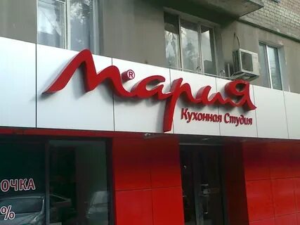 Красные вывески магазинов