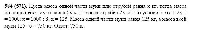 Из муки получается 80 процентов муки. При помоле ржи получается 6. При помоле ржи получается 6 частей муки. При помощи ржи получается 6 частей муки и 2 части отрубей. Математика 5 класс 2 часть номер 584.