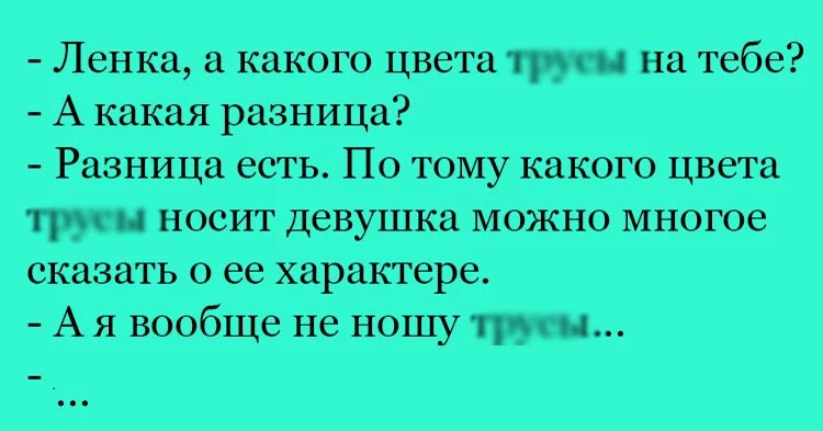 Ленка читать. Анекдоты про Ленок. Анекдоты про ленку в картинках. Прикольные анекдоты про ленку. Анекдот про ленку смешной.