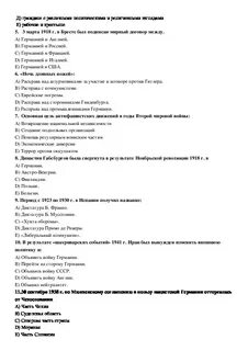 Тест по всемирной истории 7