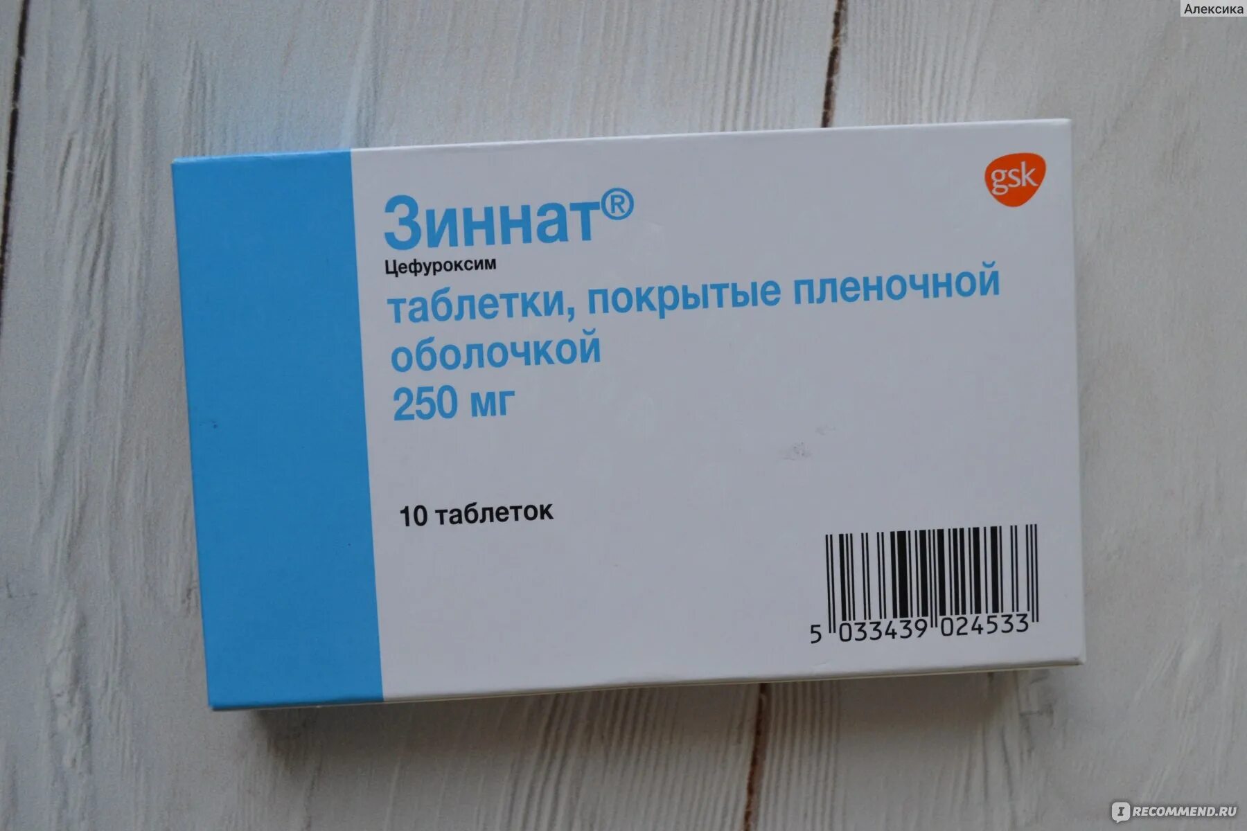 Антибиотик цефуроксим 250 мг. Зиннат антибиотик 250. Зиннат антибиотик 500мг. Цефуроксим 250мг в таблетках. Зиннат 250 купить