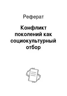 Реферат социальные культуры