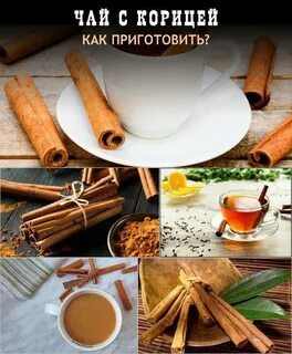 Можно ли корицу в чай
