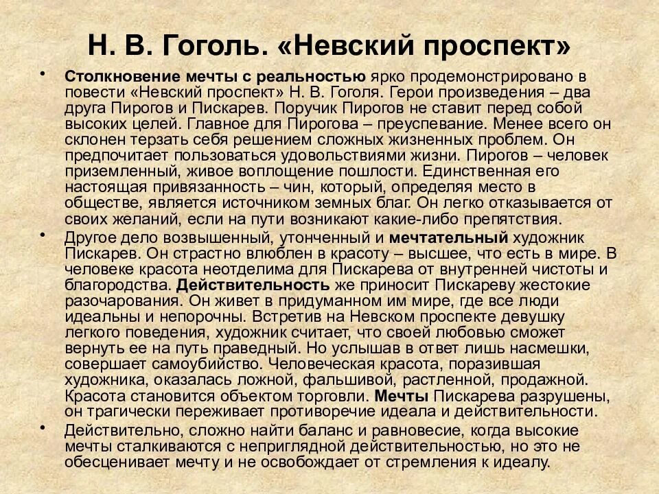 Сочинение на тему мечта и реальность обломов. Мечты и реальность в повести н.в гоголя невский проспект. конфликт мечты и действительности в повести гоголя невский проспект. мечта и реальность в повести гоголя невский проспект.. сочинение невский проспект.