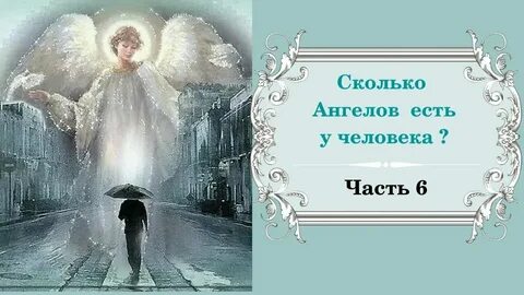Возраст ангелов