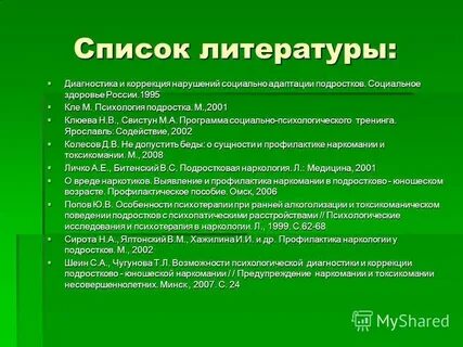 Список подростков