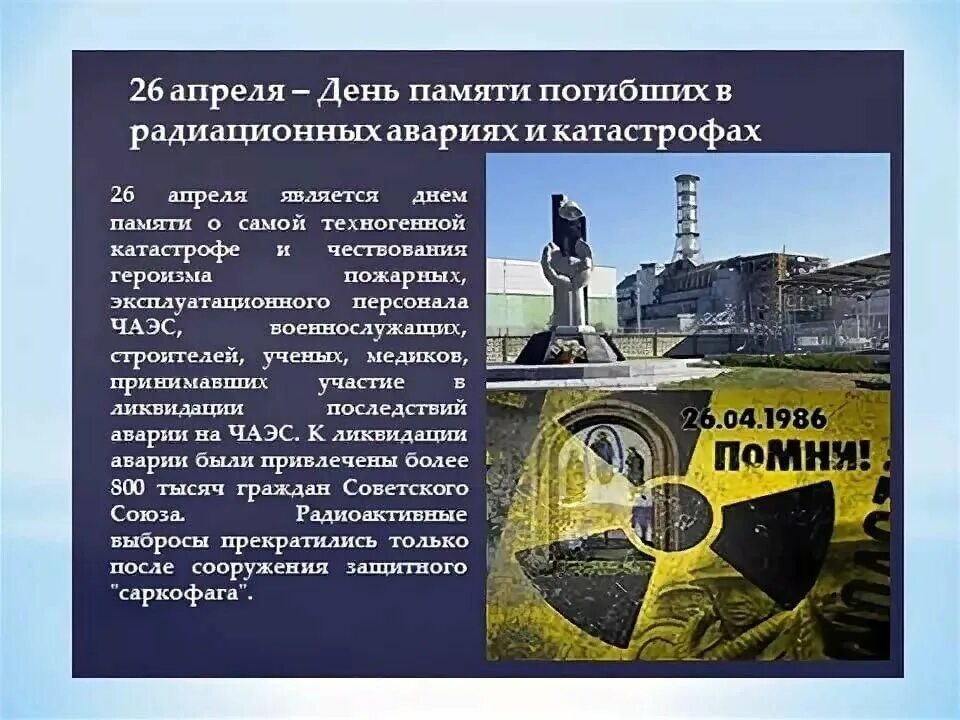 Чернобыль аэс катастрофа. Чернобыль 26 апреля 1986. 26 апреля чернобыльская аэс. 26 апреля 1986 года чернобыльская аэс. Дата и год чернобыльской аварии.