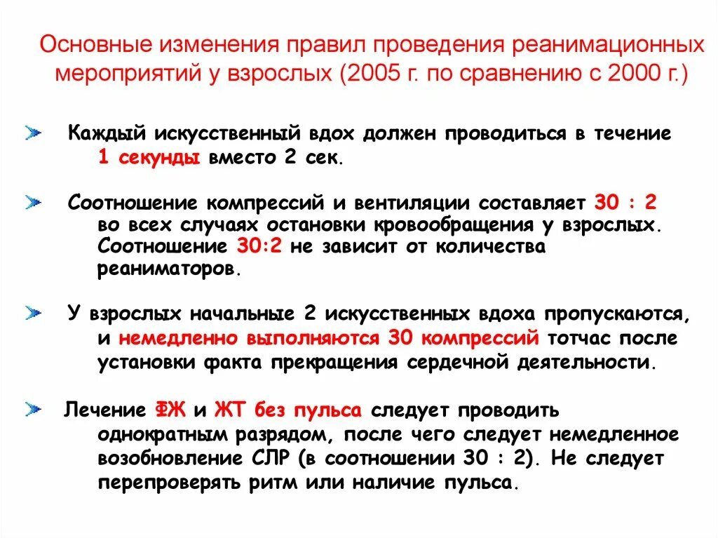 Признаки эффективности реанимационных мероприятий тест. Порядок реанимационных мероприятий. Порядок проведения реанимационных мероприятий. Правила выполнения реанимационных мероприятий. Критерии эффективности оказания реанимационной помощи.