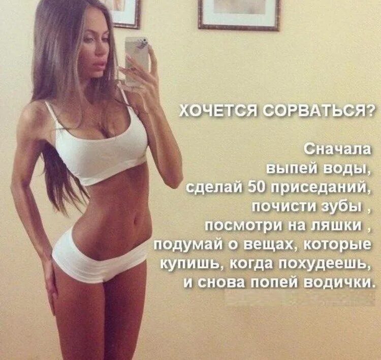 Как стать худей