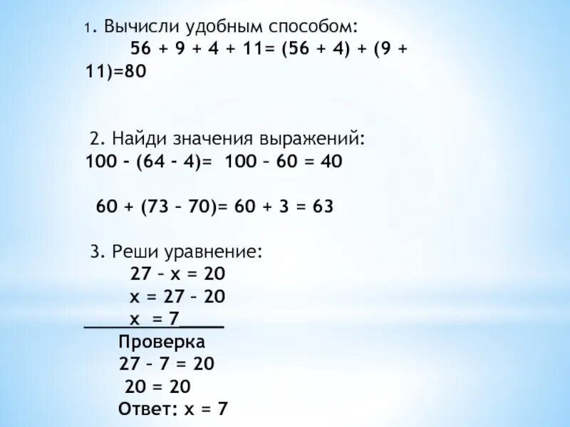 Найдите значение выражения 17 10 1 20. Вычислить удобным способом способом выражения. Вычислите наиболее удобным способом. Вычисли значение выражения. Вычисление удобным способом 1 класс.