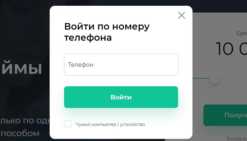 Займиго вход в личный кабинет войти. Займиго личный кабинет войти в личный кабинет по номеру телефона. Zaymigo личный. Томскэнергосбыт вход в личный кабинет. Деньги сразу личный кабинет вход по номеру.