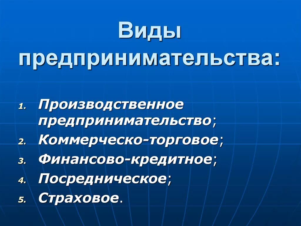 Виды предпринимательства. Видымпредпринимательства. Веды предпринимательсво. Предпринимательская деятельность. Основы организации предпринимательской деятельности