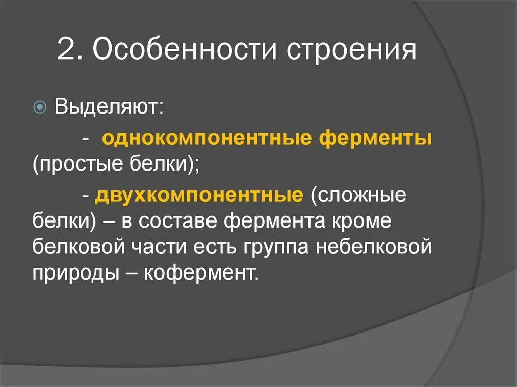 В их строении выделяют