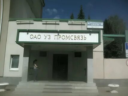 Промсвязь бизнес