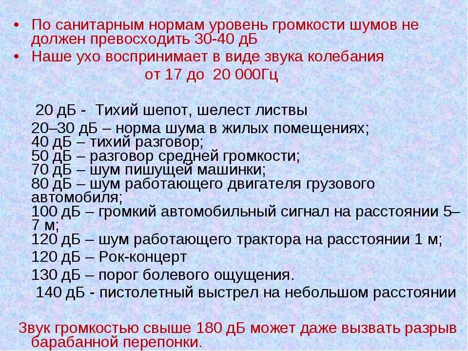 Децибелы время допустимые в квартире. Допустимые уровни шума в жилых помещениях. Допустимый уровень шума в квартире. Нормы уровня шума. Нормы шума в децибелах в жилых помещениях.