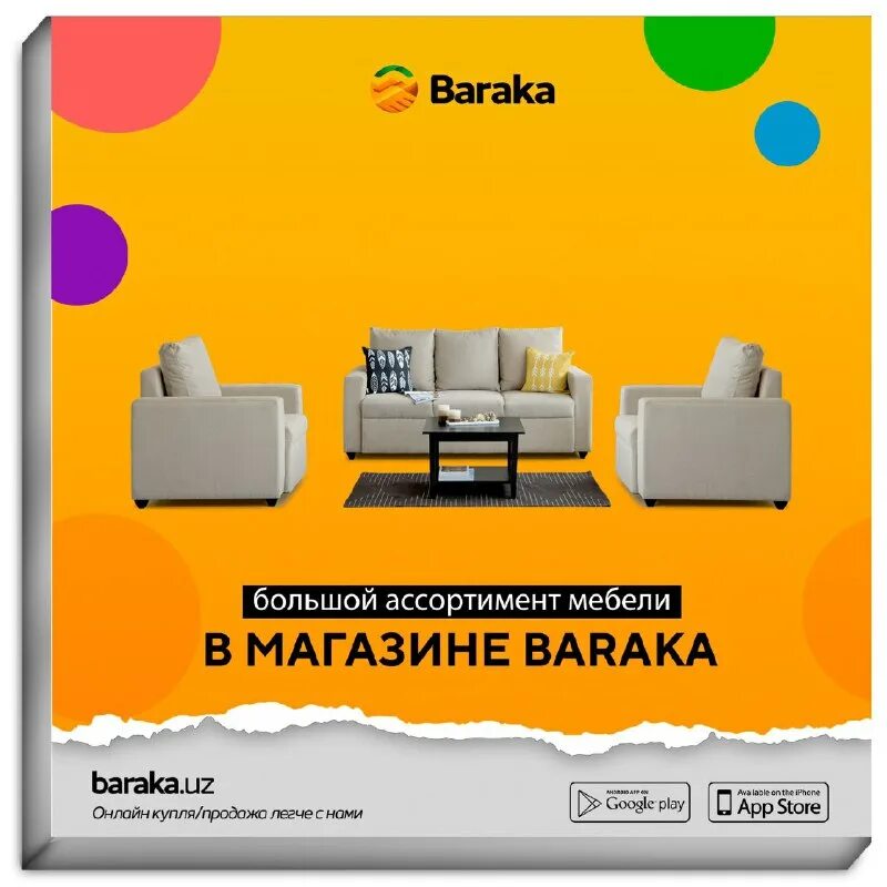 приложение барака