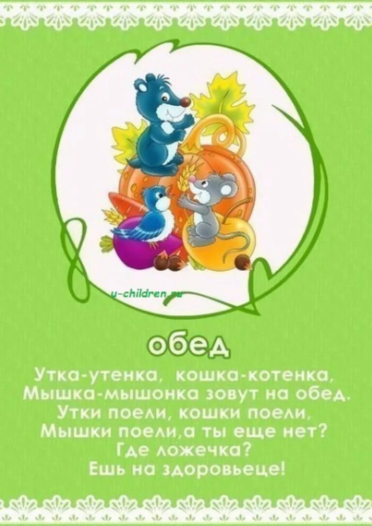 Стишки про еду для детей. Потешки для младших дошкольников. Стихи про еду для детей. Потешки для второй младшей группы детского сада. Потешки для кормления.