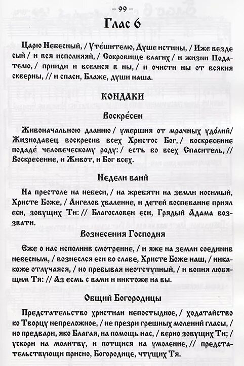 Ирмосы канона великой субботы волною морскою. Глас 1 ирмосной. Ирмос 7 гласа манием твоим. Антифон 1-й матфея мормыль ноты. Глас 6 тропарный.