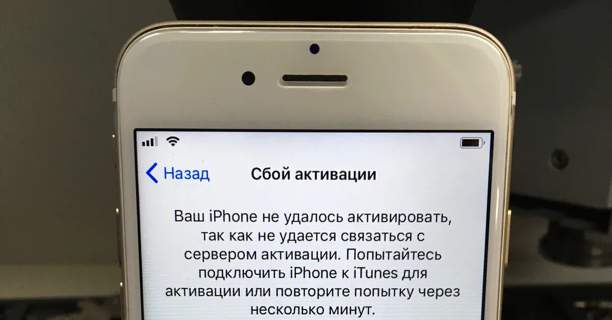 Не удалось активировать айфон. Активация айфона. Не удалось активировать. Iphone 6s на активации. Не удается активировать айфон.