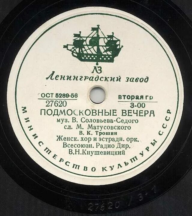 Подмосковный вечер mp3. Соловьев седой Подмосковные вечера.