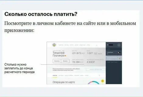Тинькофф узнать задолженность по фамилии