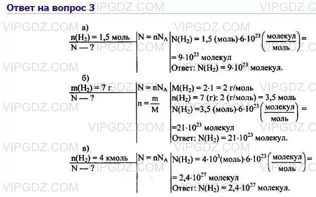 Сколько содержит 1 моль. Сколько молекул содержат 1.5 моль водорода 7г водорода 4 кмоль водорода. 1 Кмоль в моль. Сколько молекул содержат 1 5 моль водорода 7 г водорода 4. Сколько молекул содержится в водороде.
