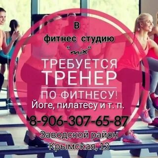 Вакансия фитнес тренер без опыта
