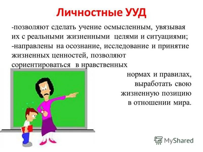 учитель и дети. давайте сделаем учение. учение человек и его деятельность. п. психологический тренинг.