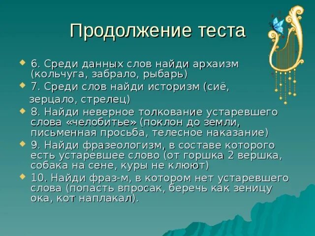 Функции историзмов и архаизмов. Треуголка это историзм или архаизм. Устаревшие слова. Зерцало архаизм. Распредели группа архаизмы и историзмы.