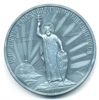 Медаль 1000 летие крещения руси