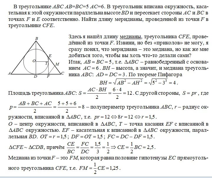 Окружность вписанная в треугольник касательные. Треугольник ABC вписан в окружность. Касательная к окружности вписанной в треугольник. Свойства касательных к окружности вписанной в треугольник.