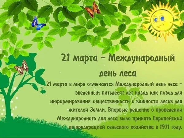 21 международный день леса. Международный день леса. День леса мероприятия.