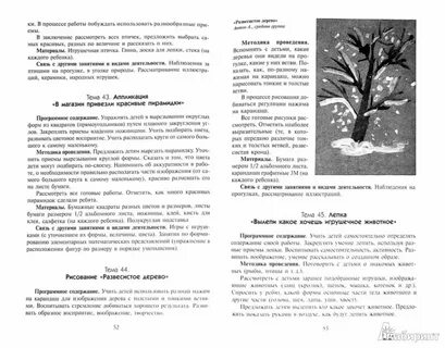 Изо комаровой по старшей группе