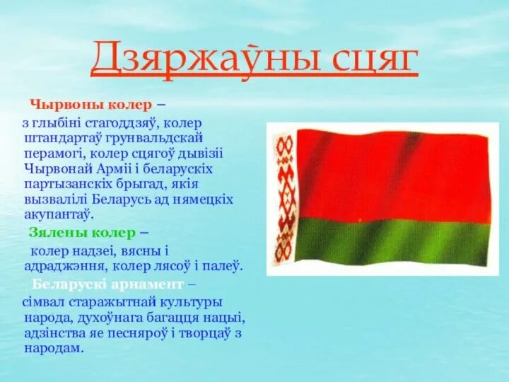 Сценарий про беларусь. Презентация Беларусь моя Родина. Белоруссия слайд. Цвета белорусского флага. Презентация на тему Беларусь.