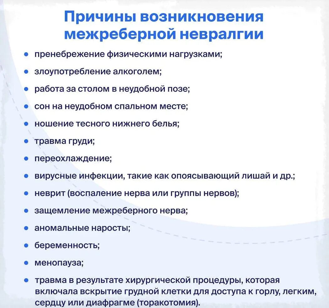 Невралгия ребра справа лечение